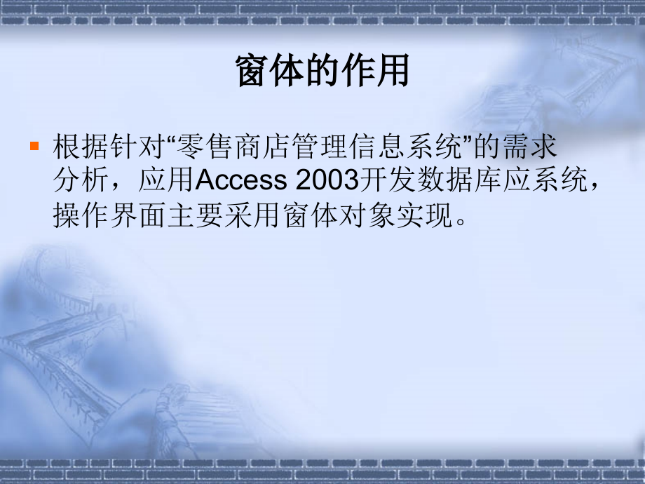 计算机软件及应用access应用五ppt课件_第3页