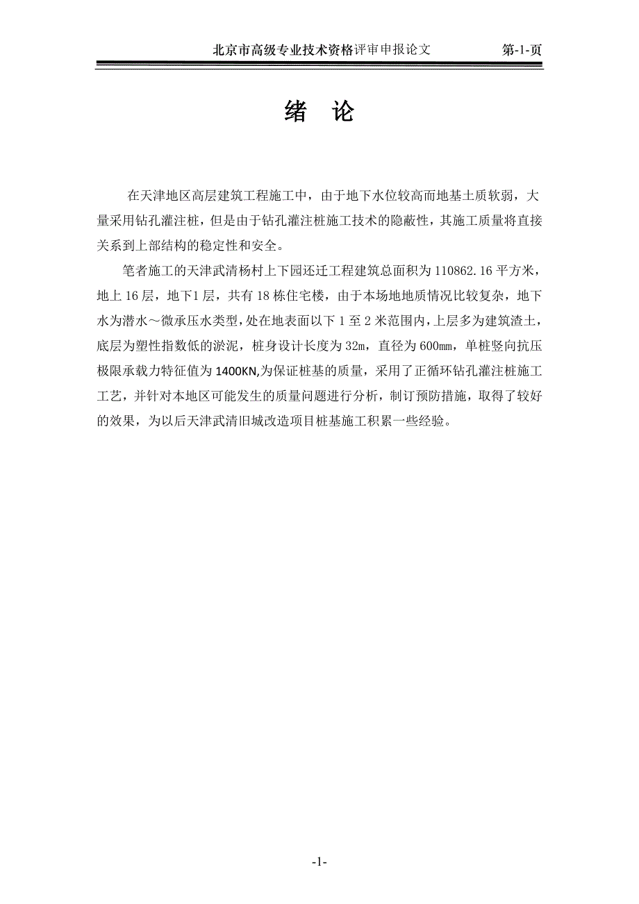 浅谈正循环钻孔灌注桩施工质量控制(第三版)_第4页