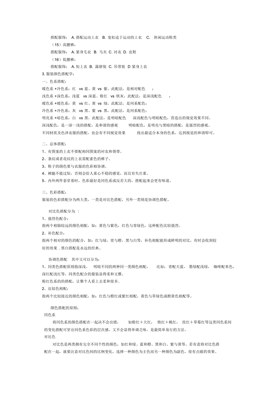 服装搭配技巧心得体会_第4页