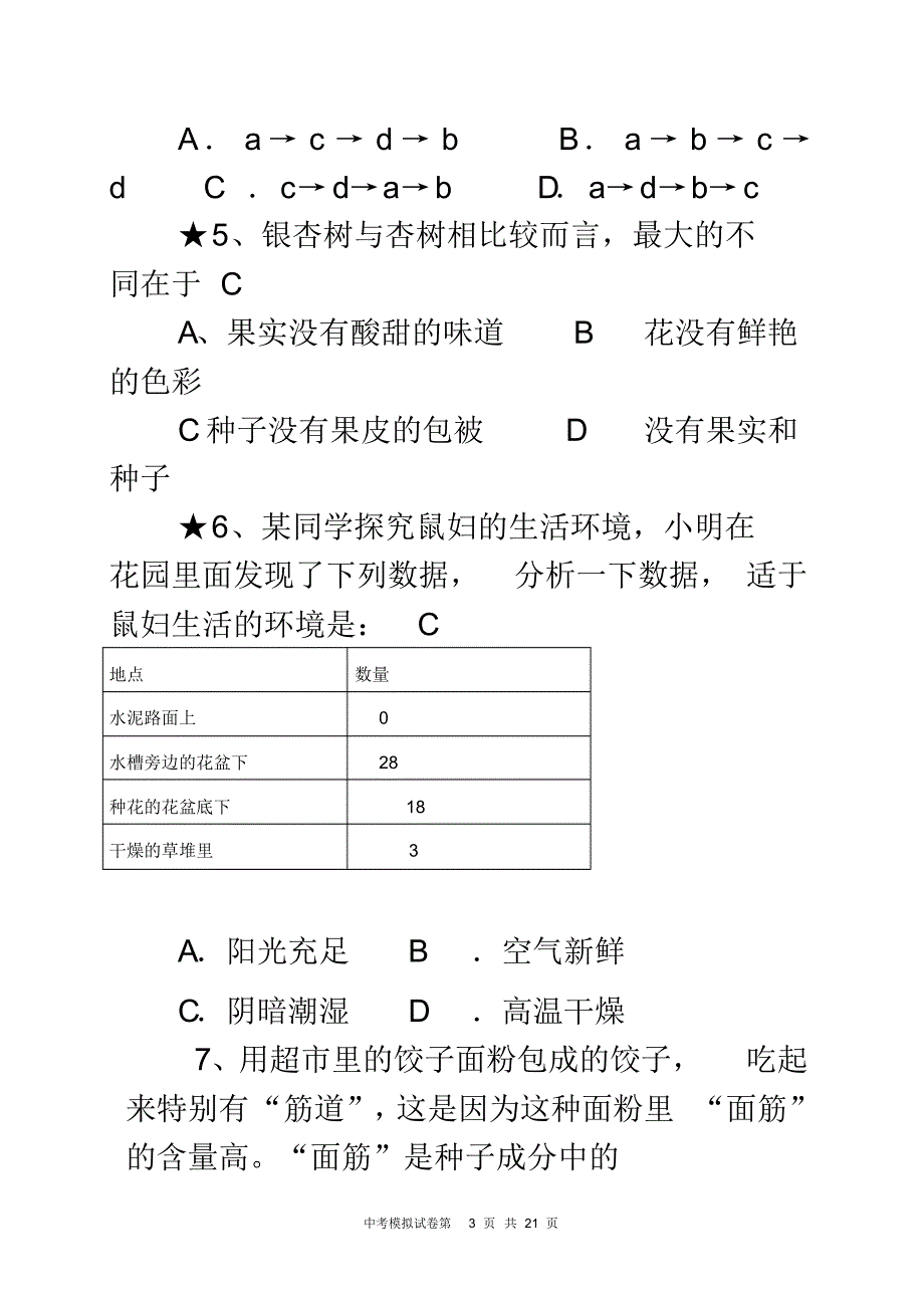 新人教版生物中考模拟试题(及答案)_第3页