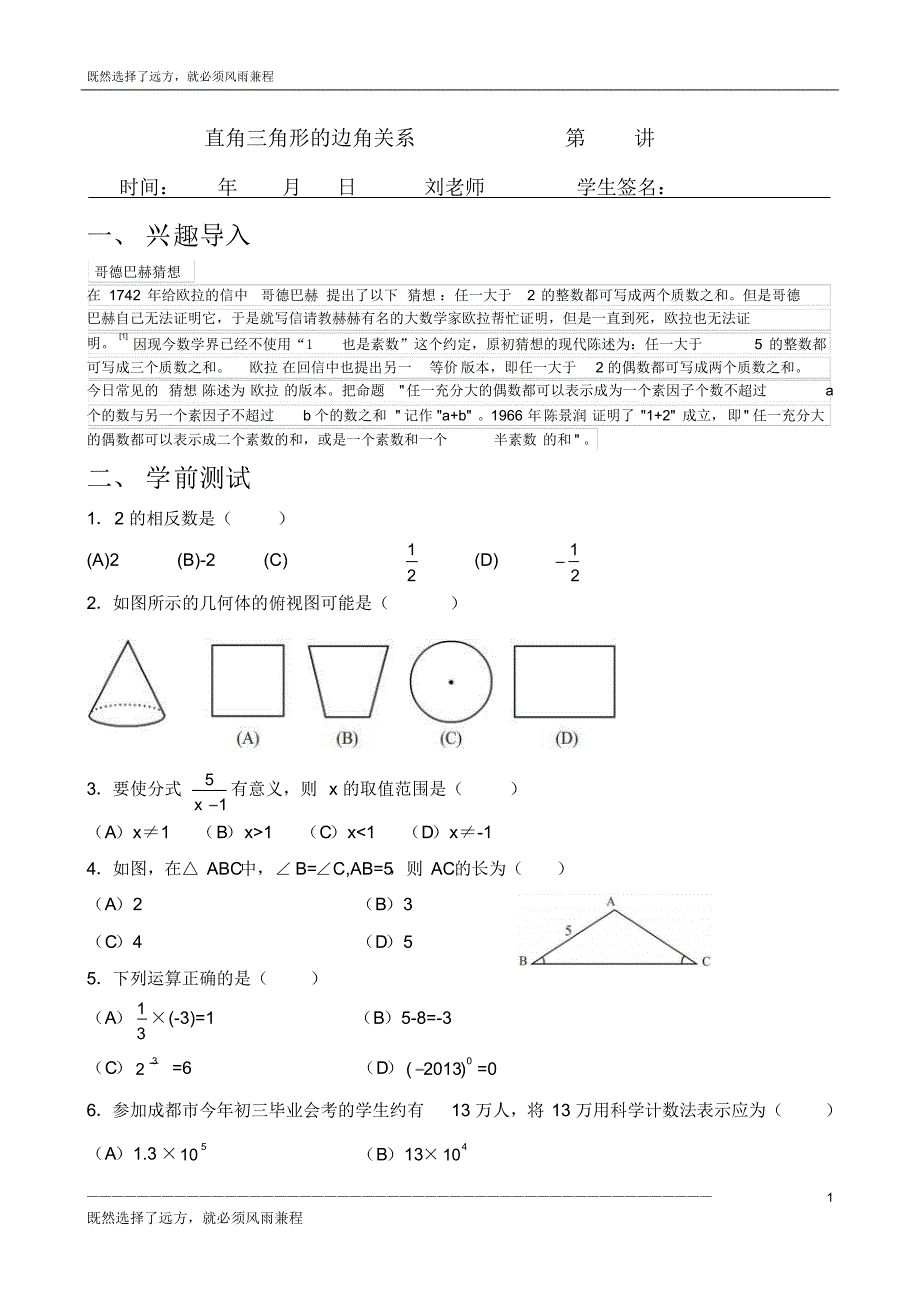 直角三角形的边角关系标准学案(含答案)_第1页