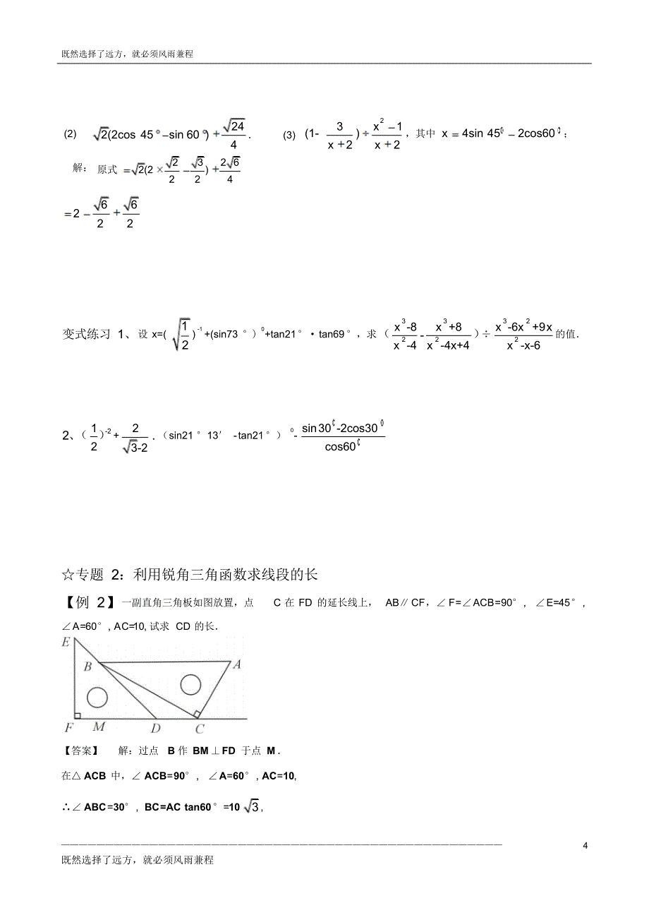 直角三角形的边角关系标准学案(含答案)_第4页