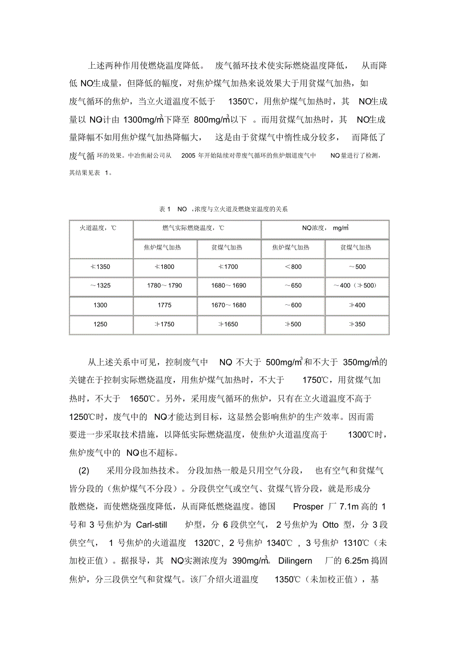 焦炉加热燃烧时氮氧化物的形成机理_第3页