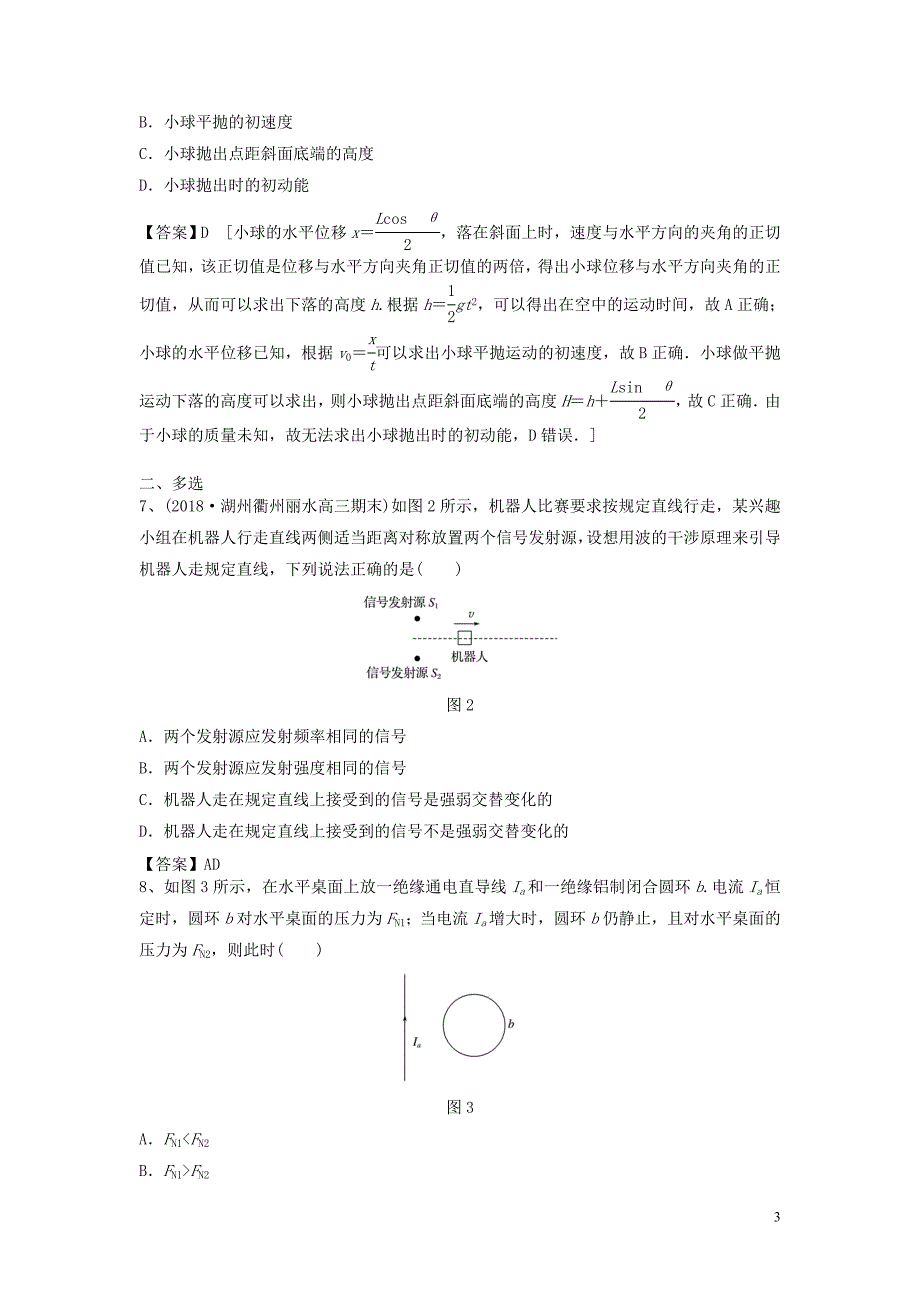 2019高考物理一轮专练 单选+多选（七）（含解析）新人教版_第3页