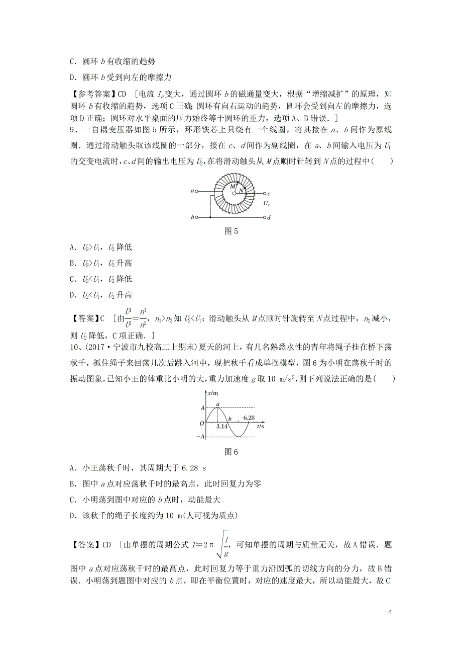 2019高考物理一轮专练 单选+多选（七）（含解析）新人教版_第4页