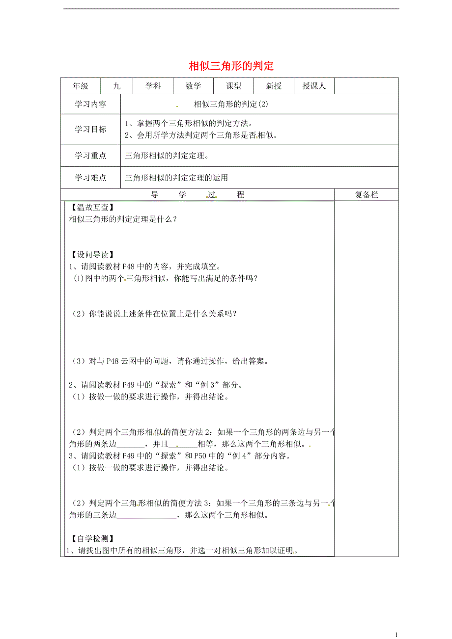 山西省泽州县晋庙铺镇九年级数学上册23.3相似三角形23.3.2相似三角形的判定2导学案无答案新版华东师大版_第1页