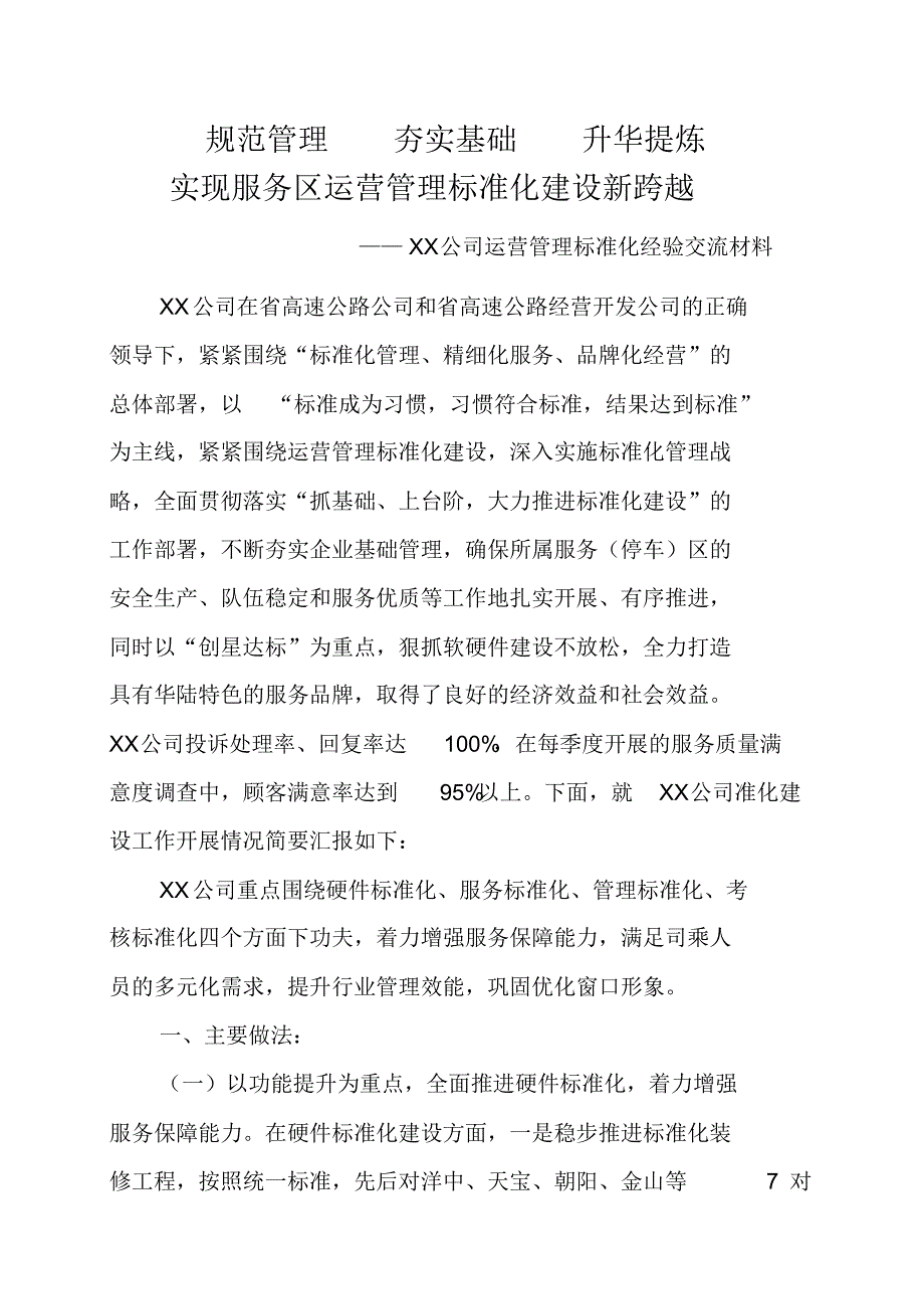 规范管理夯实基础升华提炼_第1页