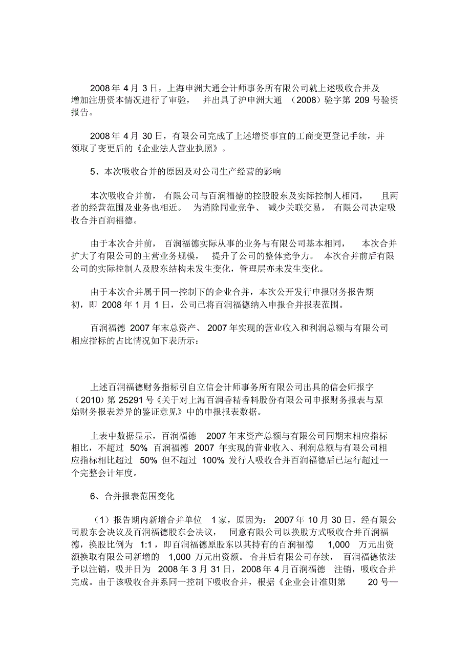 案例研习(64)：吸收合并解决之道_第4页