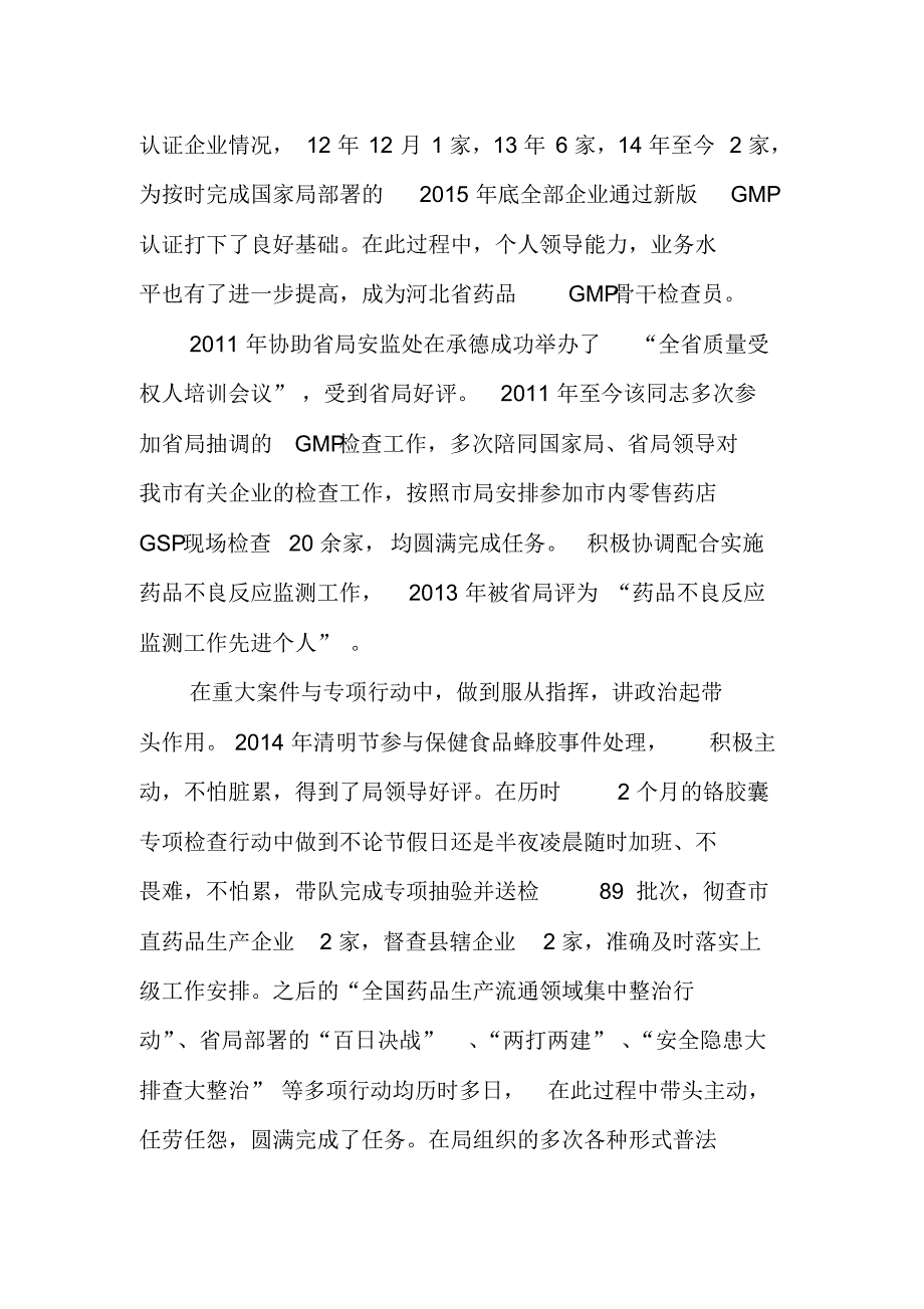 提拔正科干部考察材料_第2页