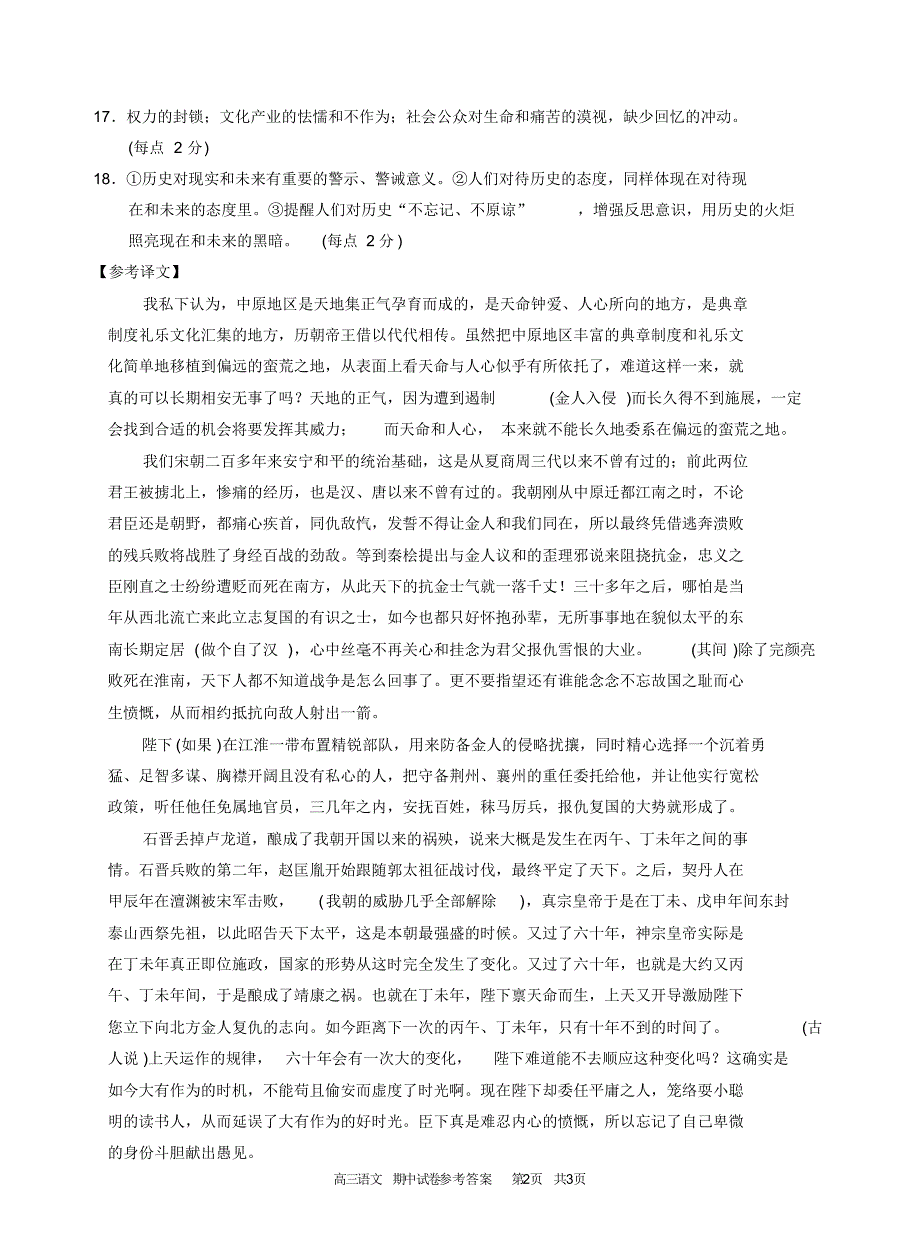 苏州市2015届高三上学期语文期中参考答案_第2页