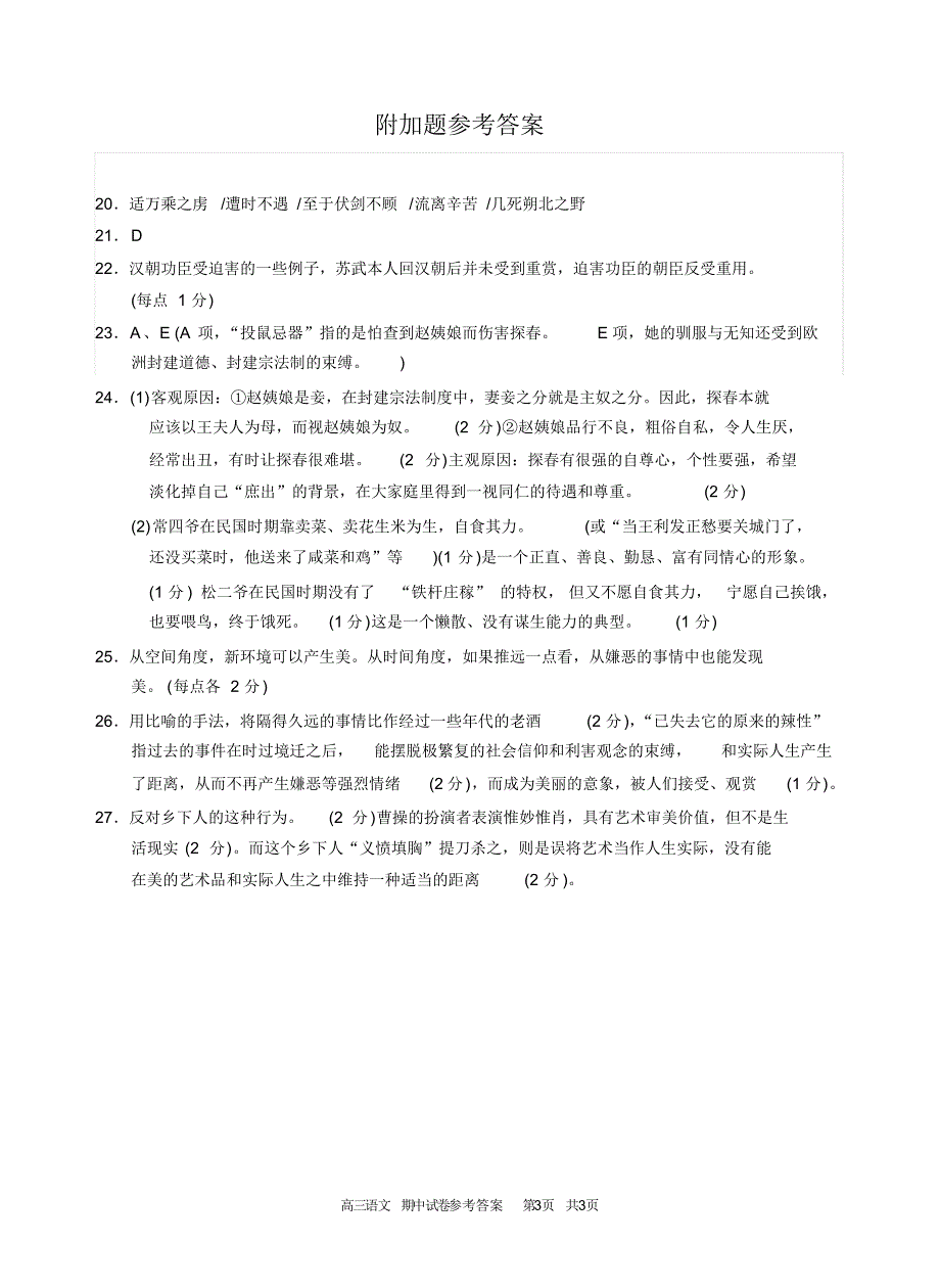 苏州市2015届高三上学期语文期中参考答案_第3页