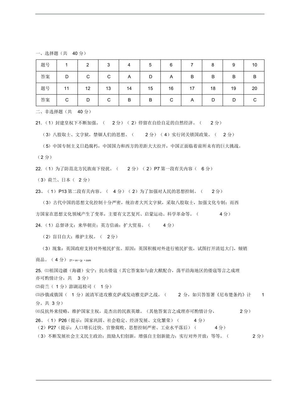 新人教版八年级《历史与社会》第五单元测试题_第5页