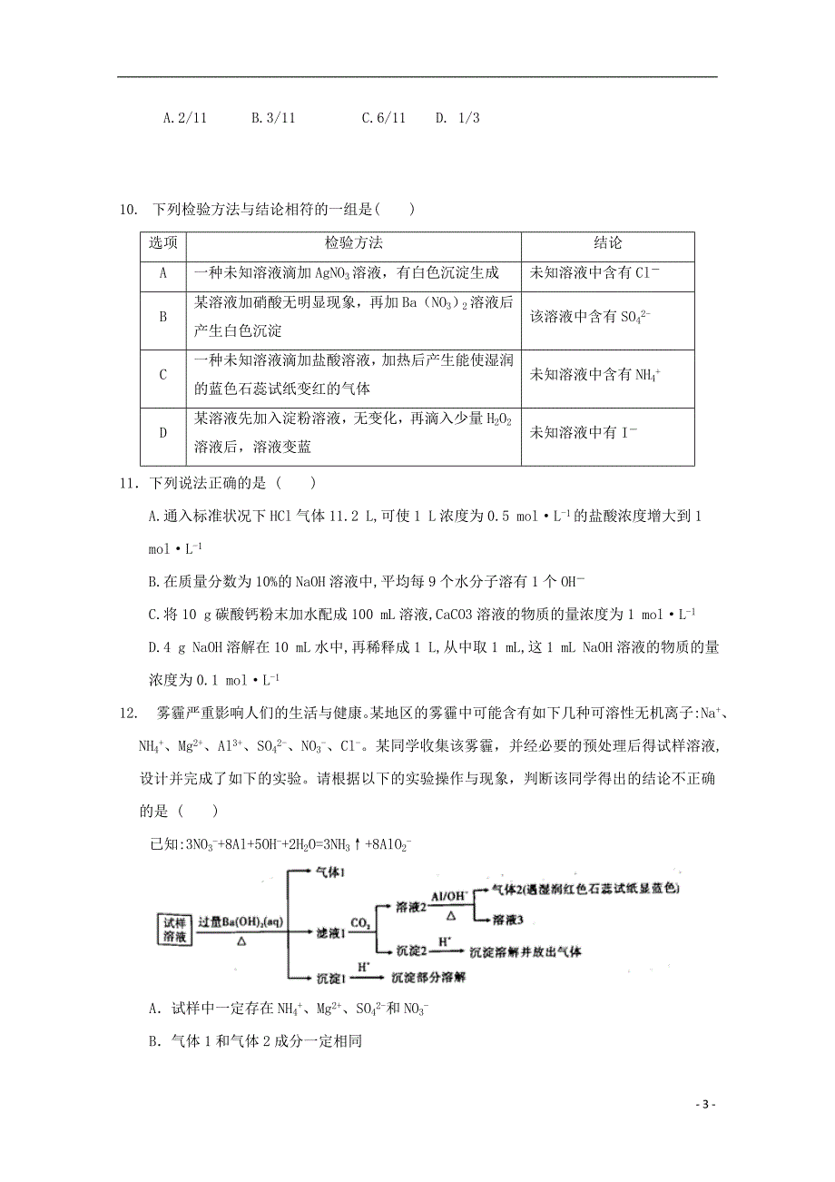 山西省晋中市和诚高中2019届高三化学8月月考试题_第3页