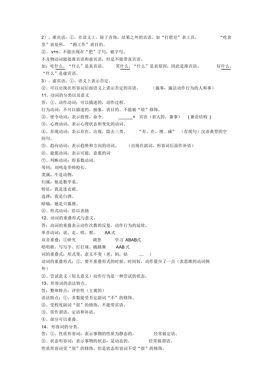 汉语言下简答题_第2页