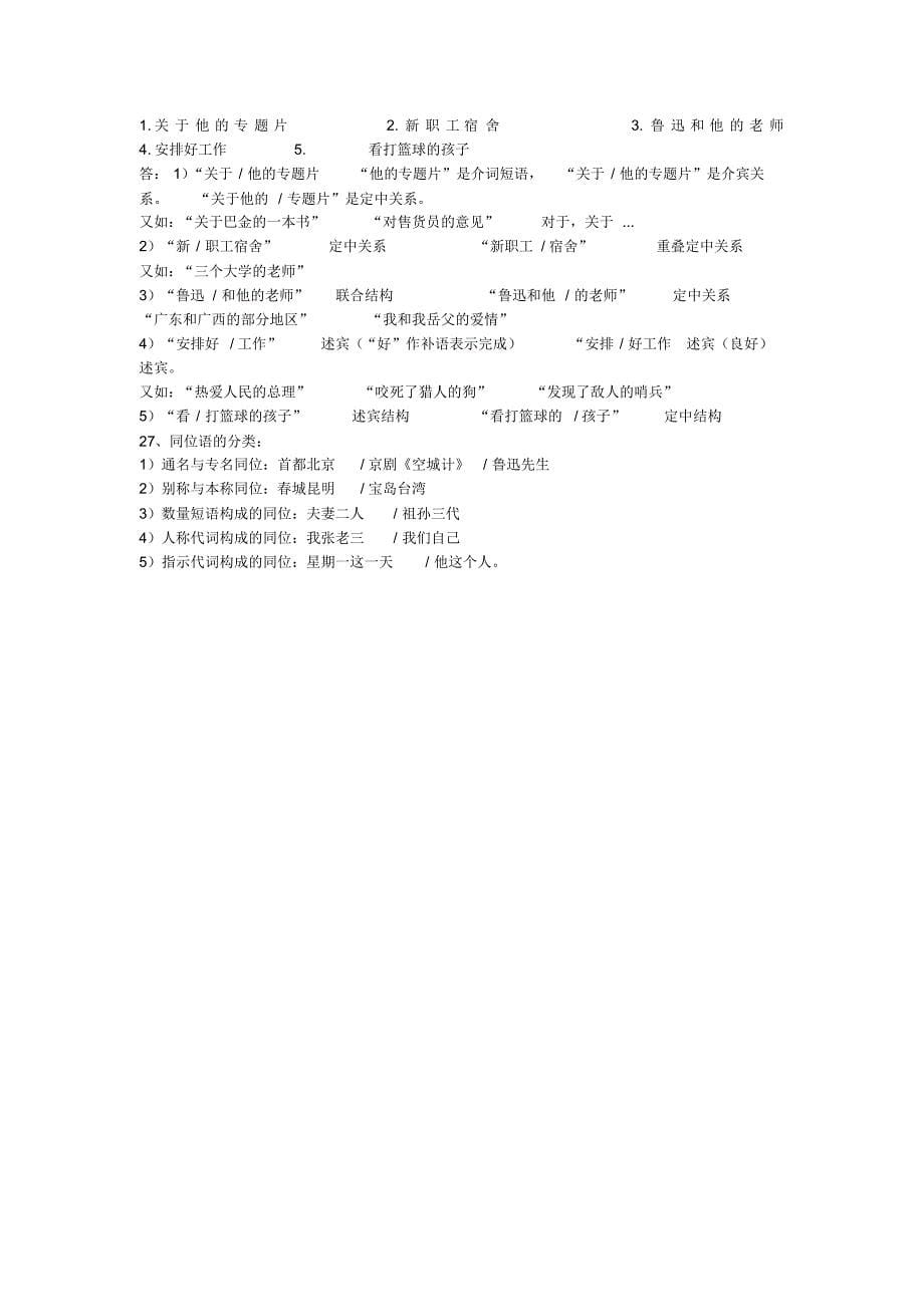 汉语言下简答题_第5页