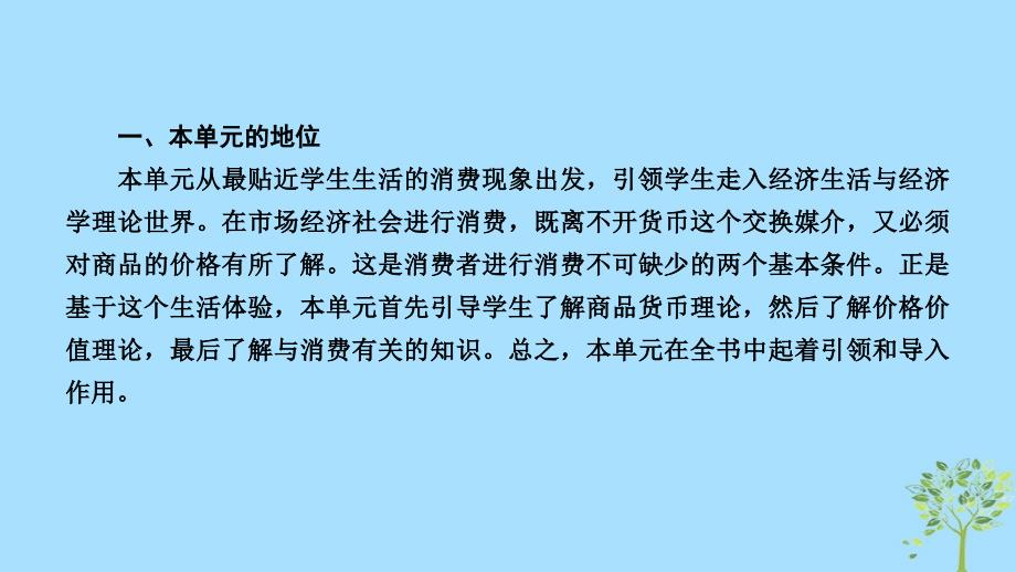 2018-2019学年高中政治 第1单元 生活与消费课件 新人教版必修1_第3页