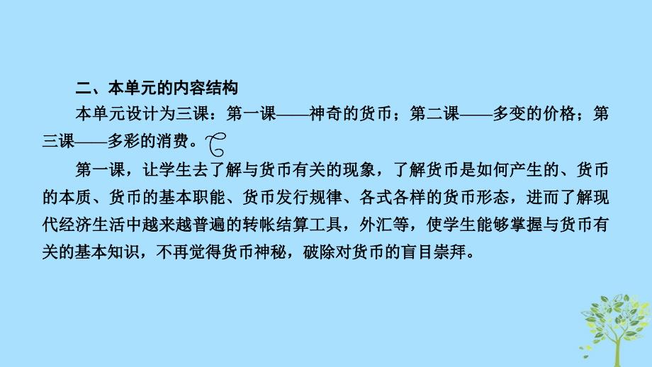 2018-2019学年高中政治 第1单元 生活与消费课件 新人教版必修1_第4页