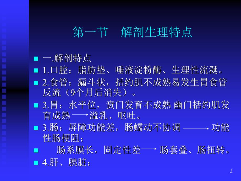 儿童常见疾病治疗第七章消化系统ppt课件_第3页