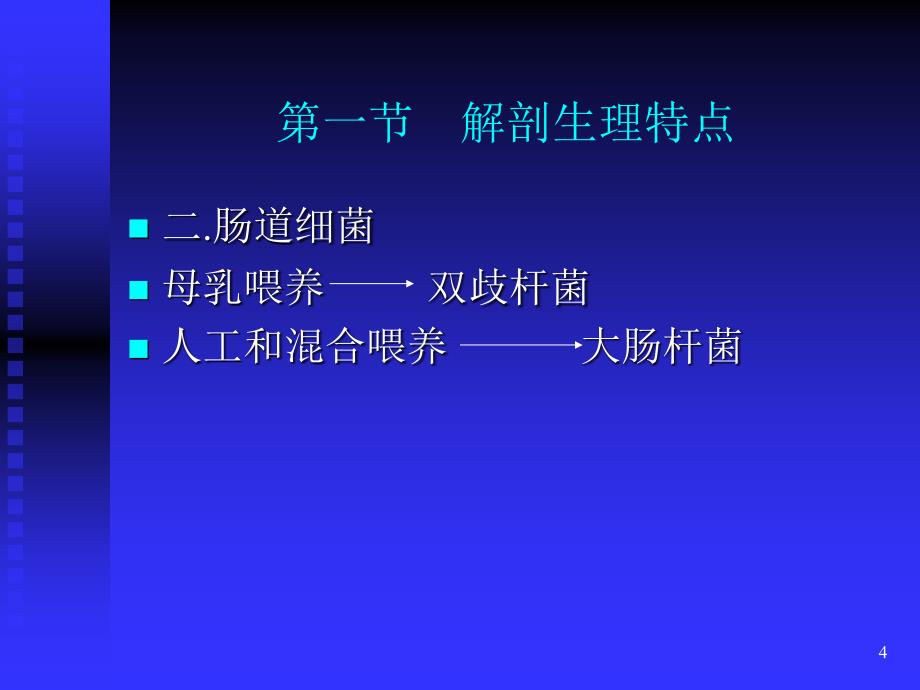 儿童常见疾病治疗第七章消化系统ppt课件_第4页