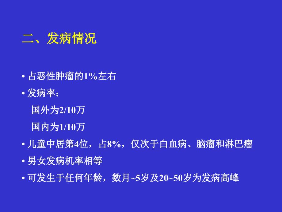 软组织肉瘤ppt课件_第2页