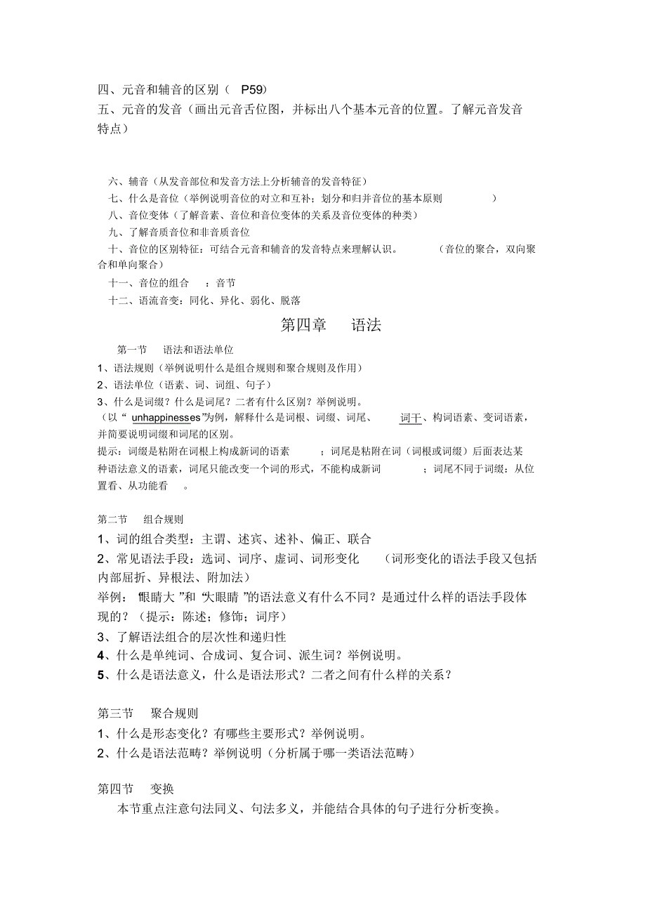 语言学复习材料1_第3页