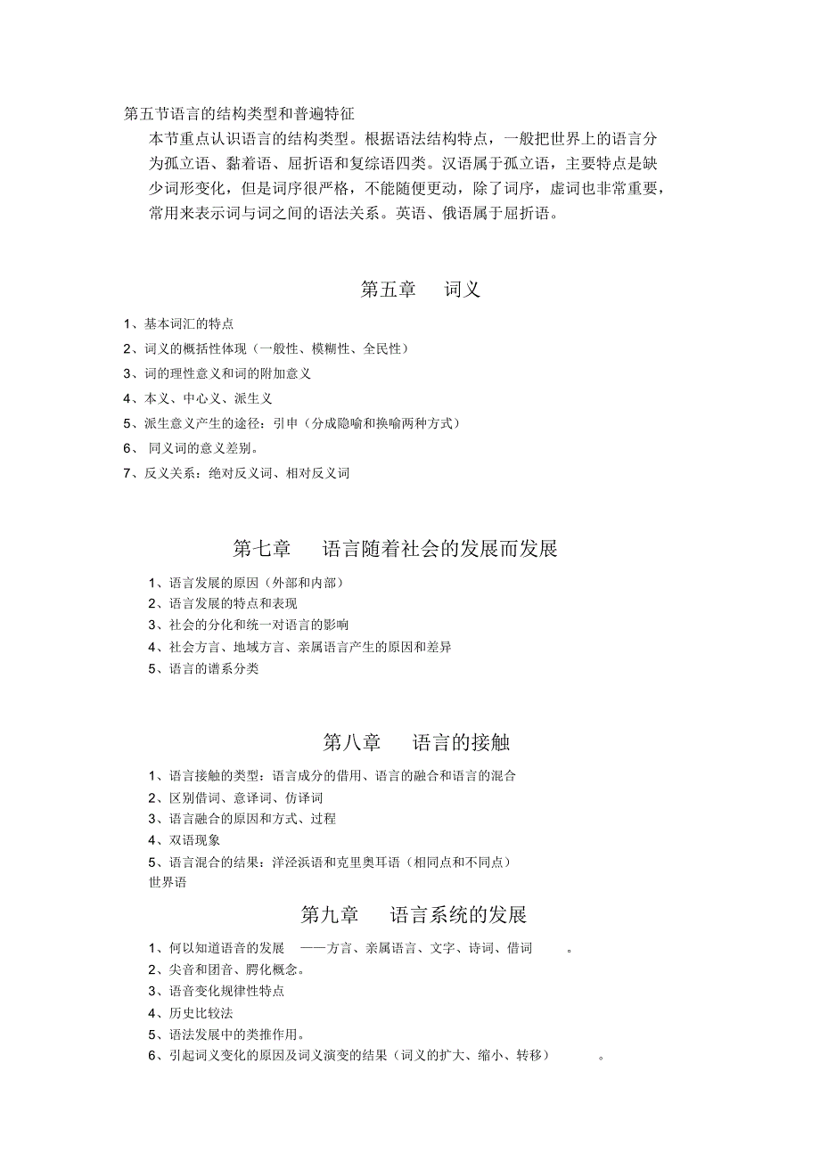 语言学复习材料1_第4页