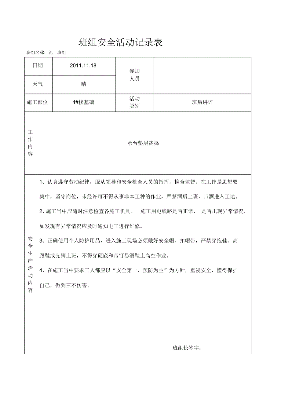 泥工班组安全活动记录表_第3页