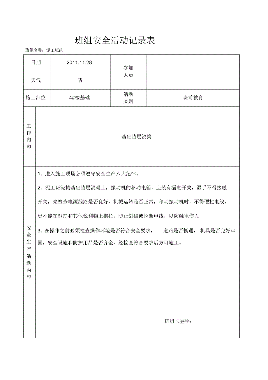 泥工班组安全活动记录表_第4页