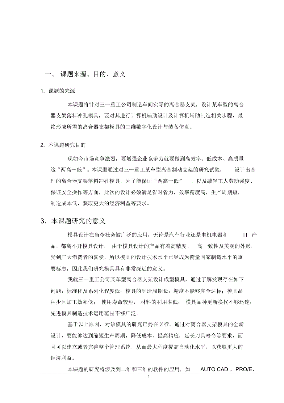 板料支架毕业设计开题报告_第1页