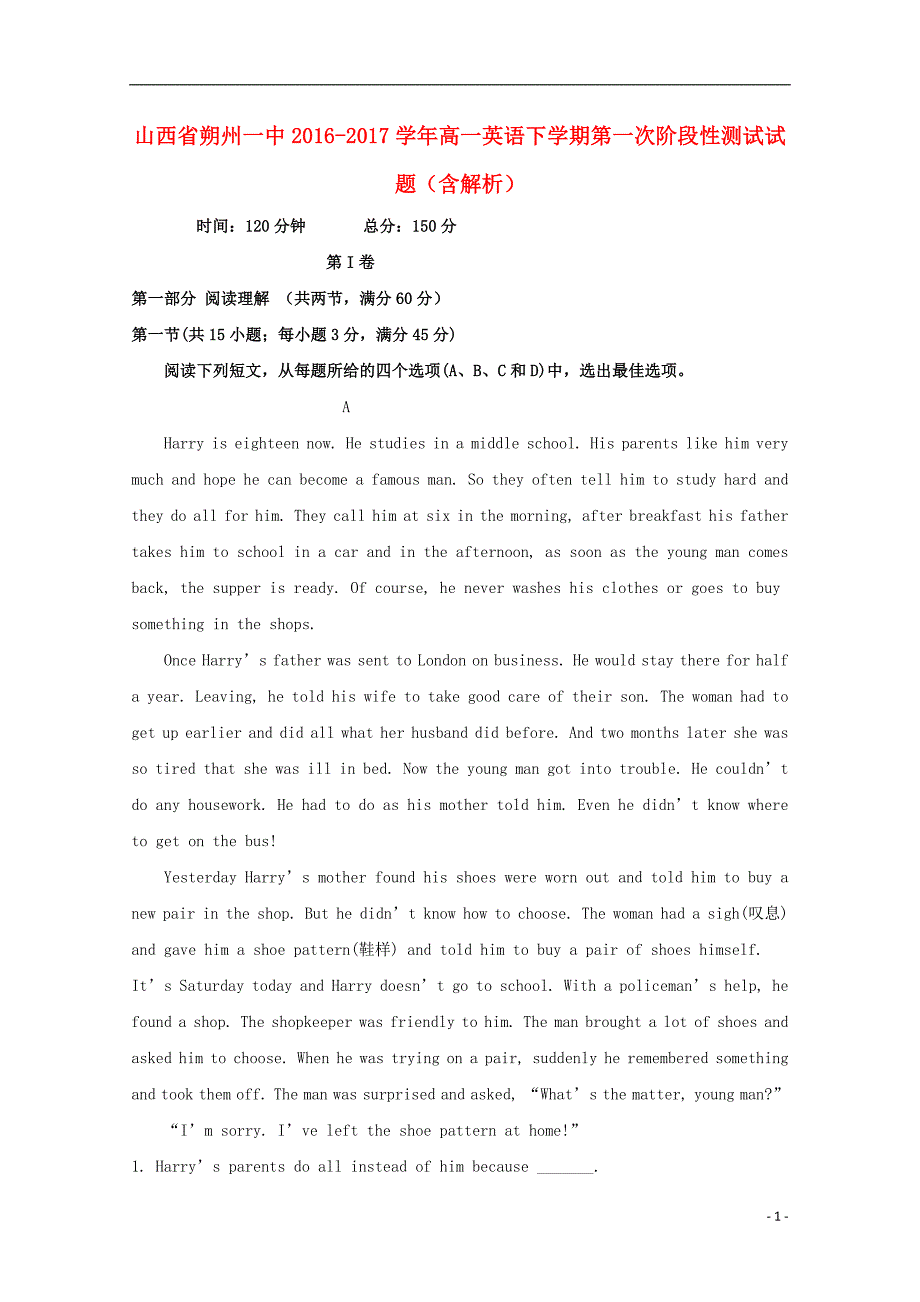 山西省朔州一中2016-2017学年高一英语下学期第一次阶段性测试试题（含解析）_第1页