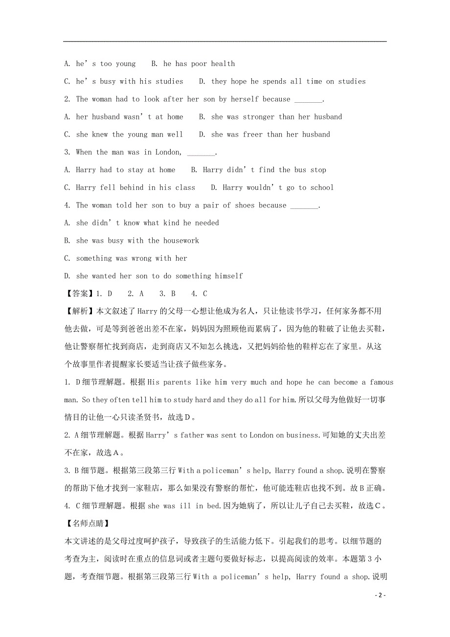 山西省朔州一中2016-2017学年高一英语下学期第一次阶段性测试试题（含解析）_第2页