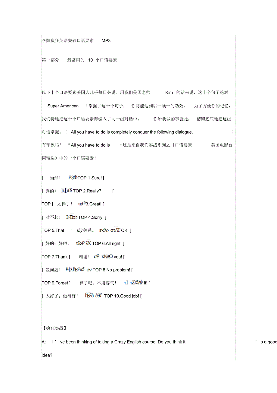 李阳疯狂英语突破口语要素MP3最常用的10个口语要素_第1页