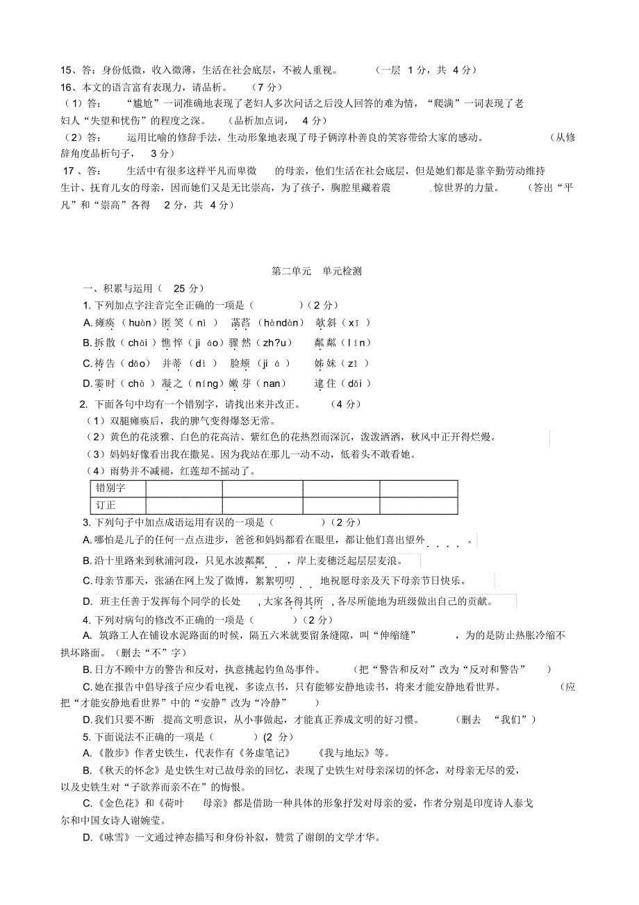 最新2017秋人教版七年级语文上册单元测试题及答案全套_第5页