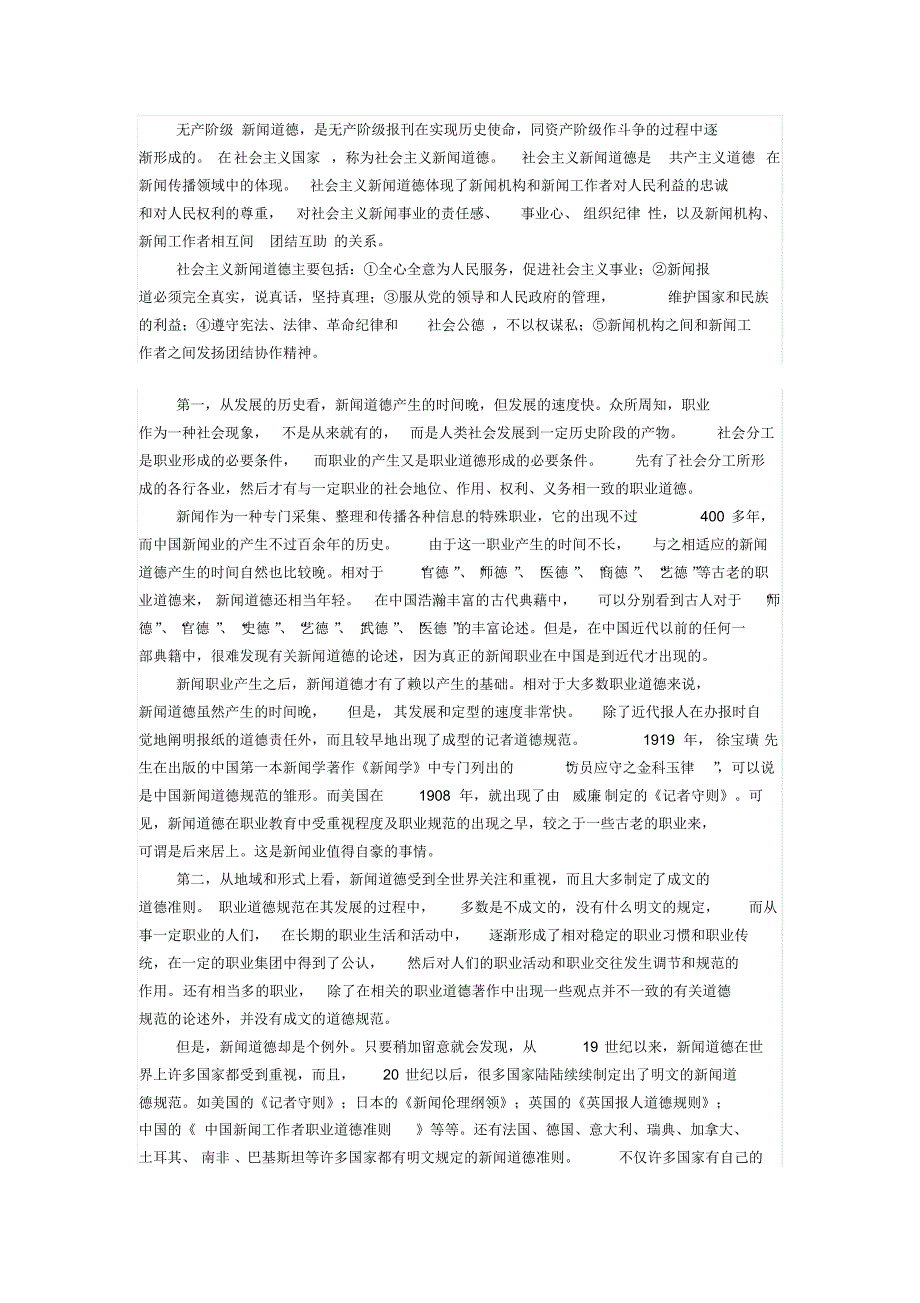 新闻价值可以实实在在的体现出来_第3页