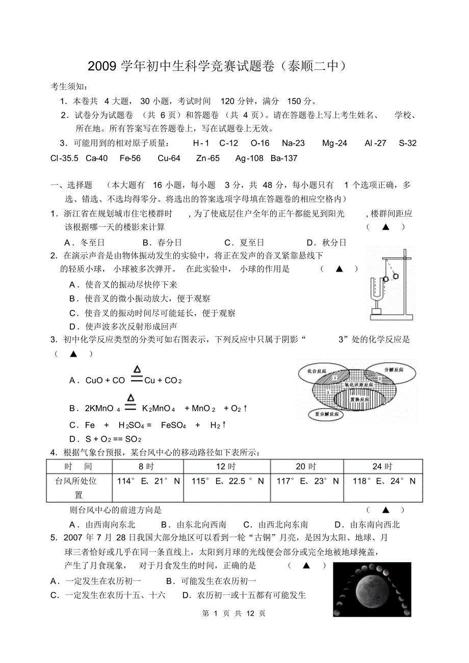 泰二中初赛试卷及参考答案_第1页