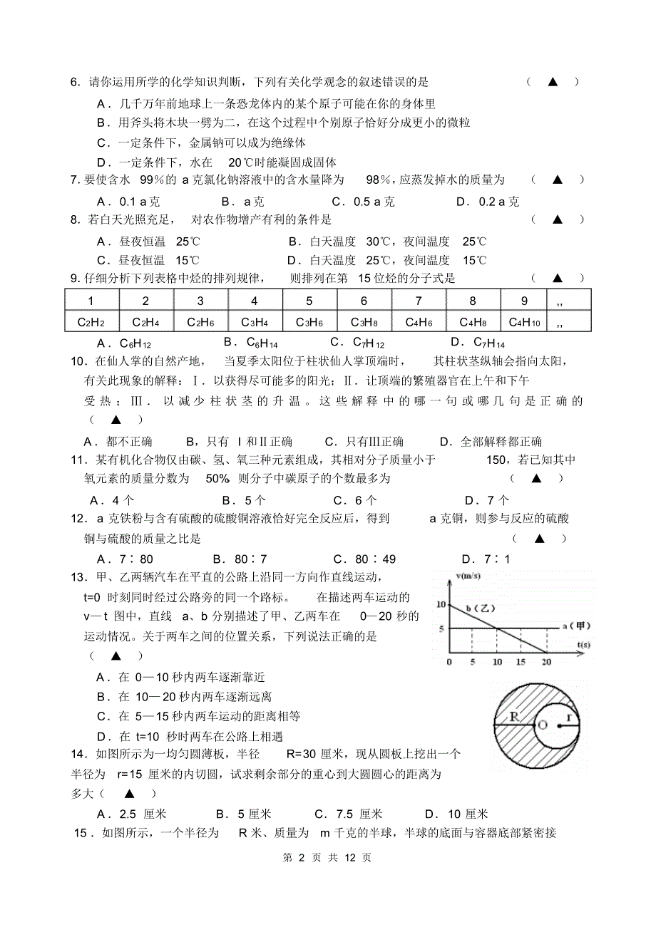 泰二中初赛试卷及参考答案_第2页