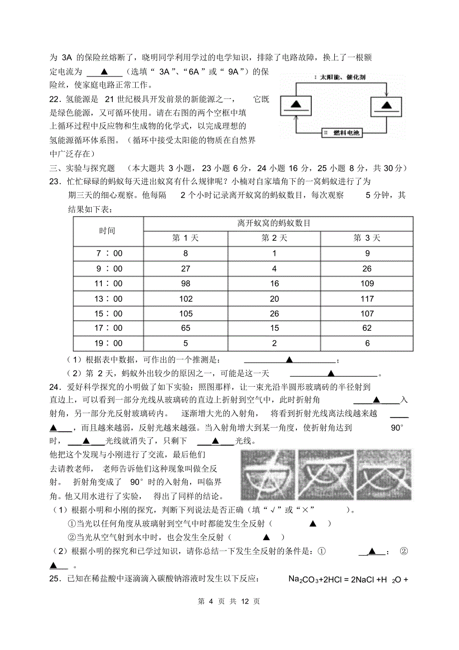 泰二中初赛试卷及参考答案_第4页