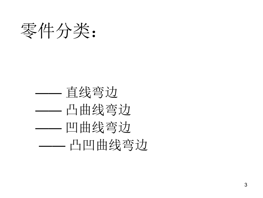 飞机钣金__第七章  橡皮成型ppt课件_第3页