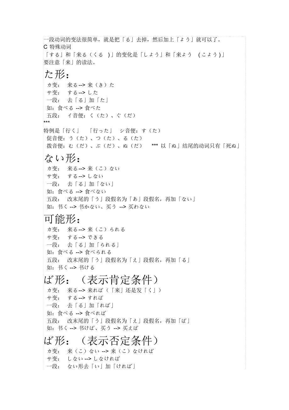 日语动词的ます形_第2页