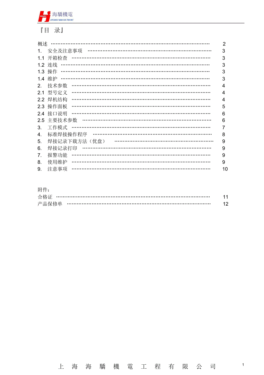 电熔焊机说明书_第2页