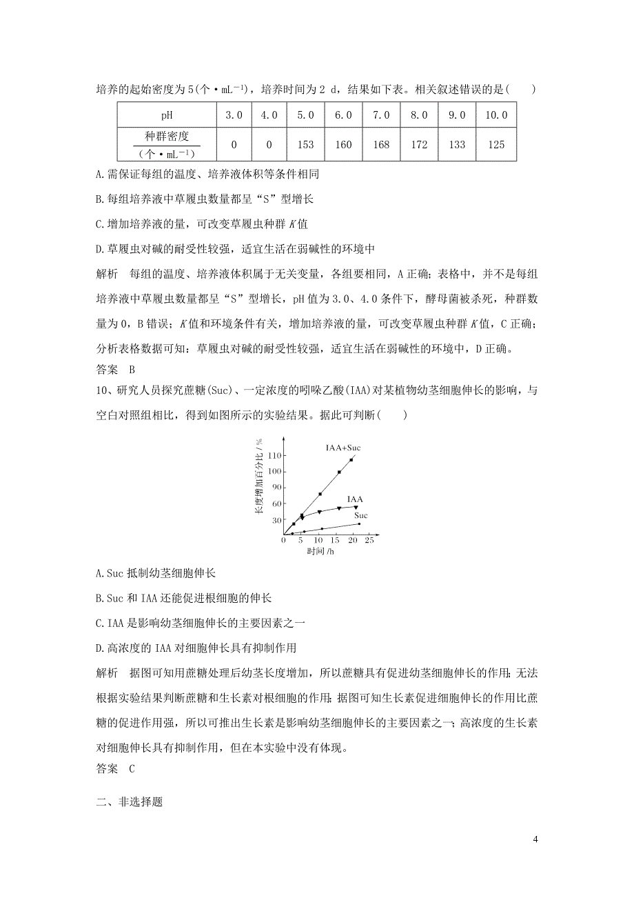 2019年高考生物一轮选练优题（三）（含解析）新人教版_第4页