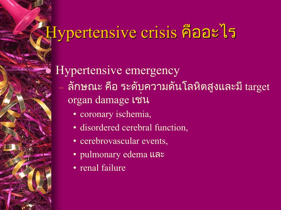 高血压英文ppt精品课件hypertensive _1_第3页