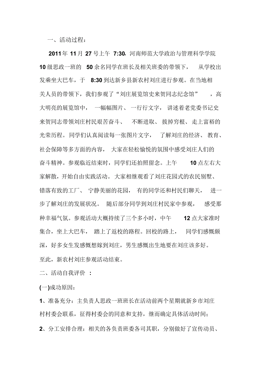 新农村活动总结1_第2页