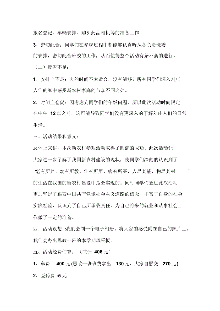 新农村活动总结1_第3页