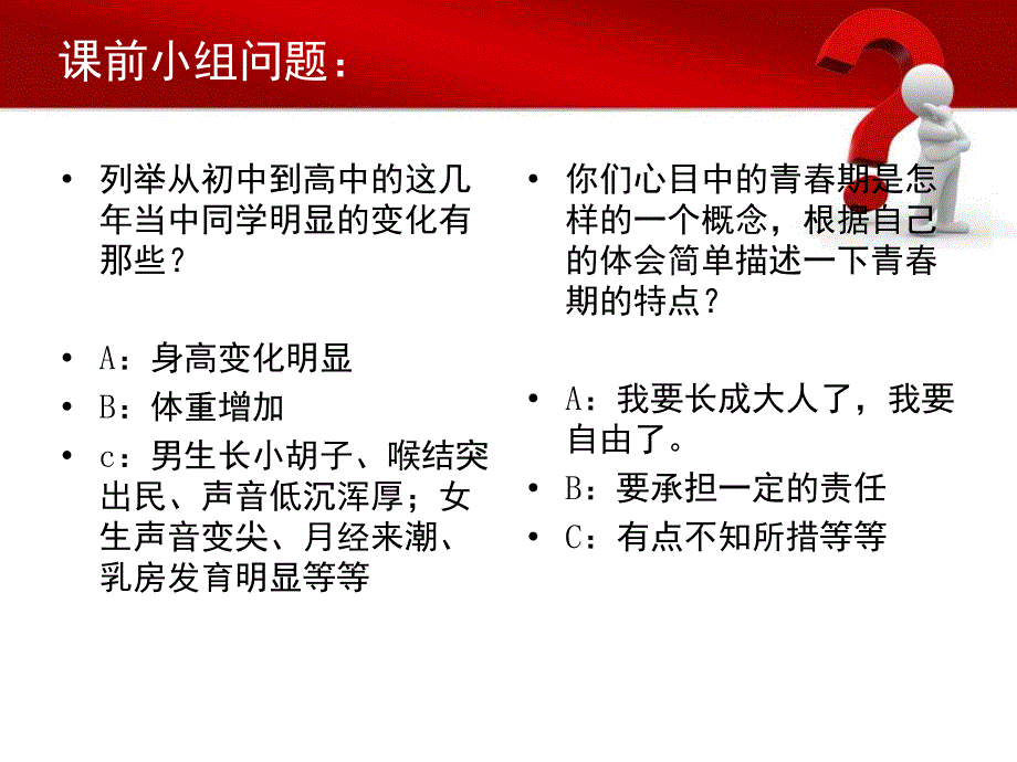 青春期，你懂吗？----青春期的生理特点及其保健_第3页