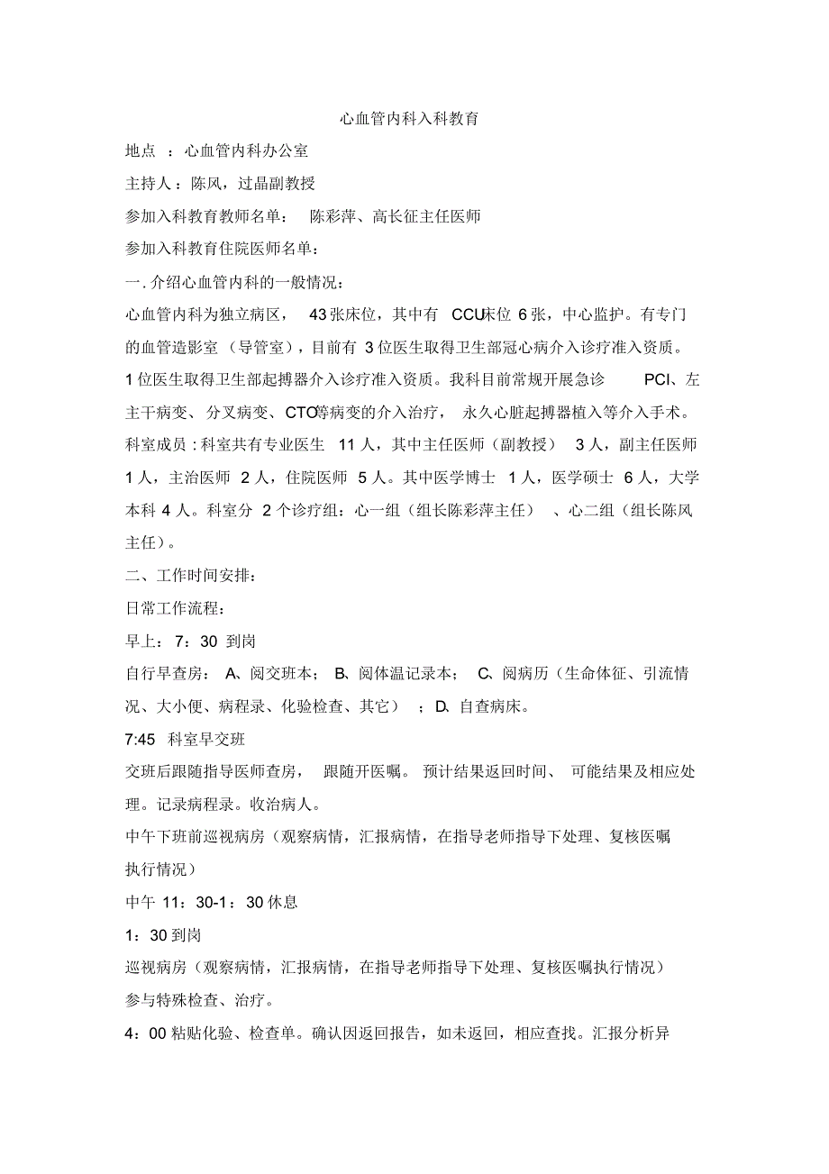 无锡四院心血管内科入科教育_第1页