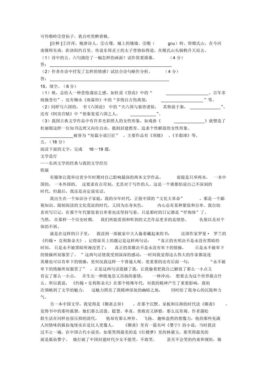 湖北省体验磨练年秋季高三期末考试语文试题_第5页