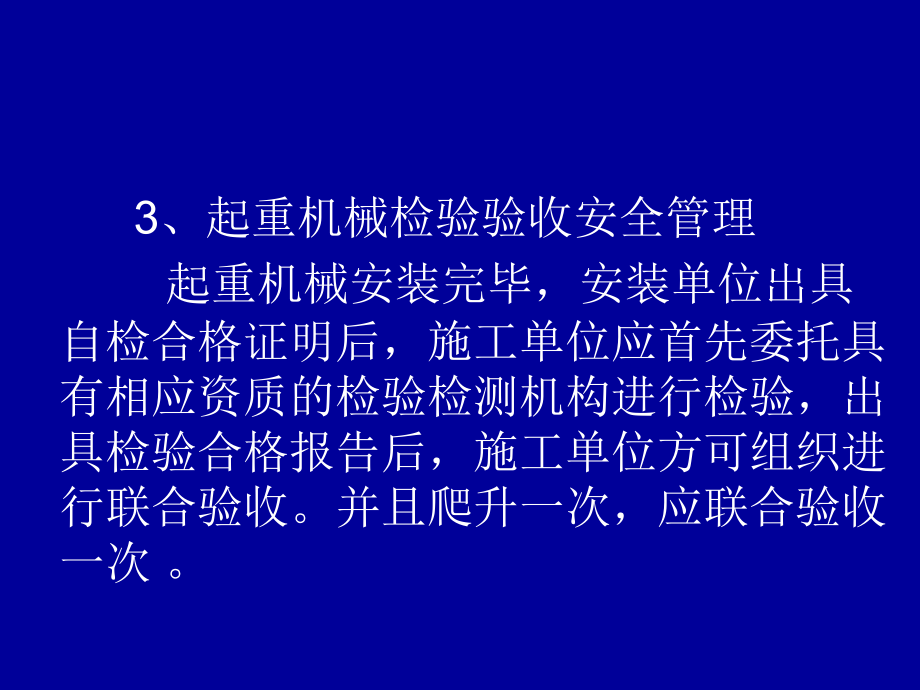 起重机械安全管理复件ppt课件_第4页