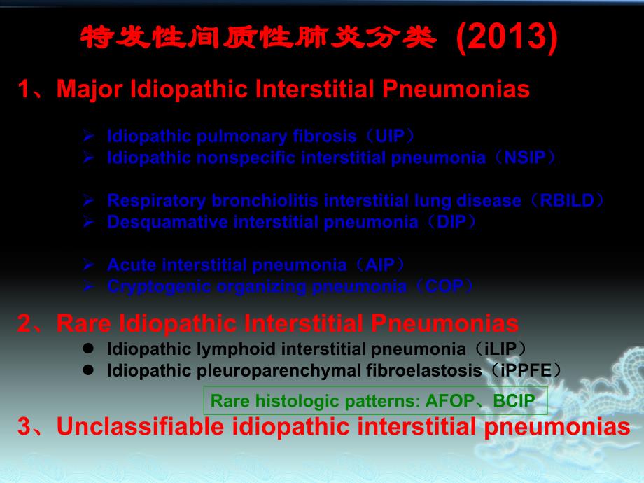 特发性间质性肺炎ppt课件_第2页