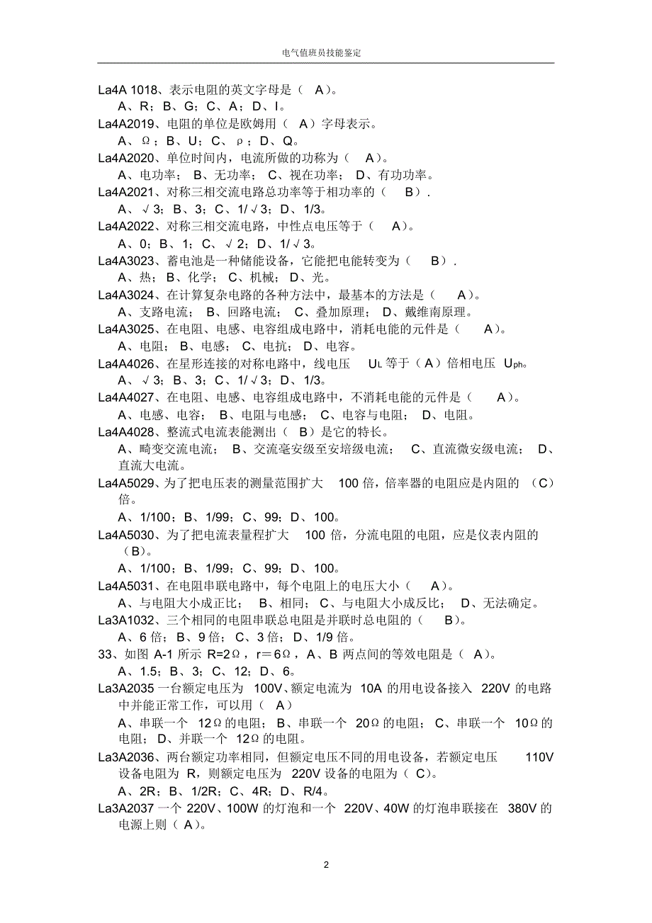 电气技能鉴定试题库_第2页